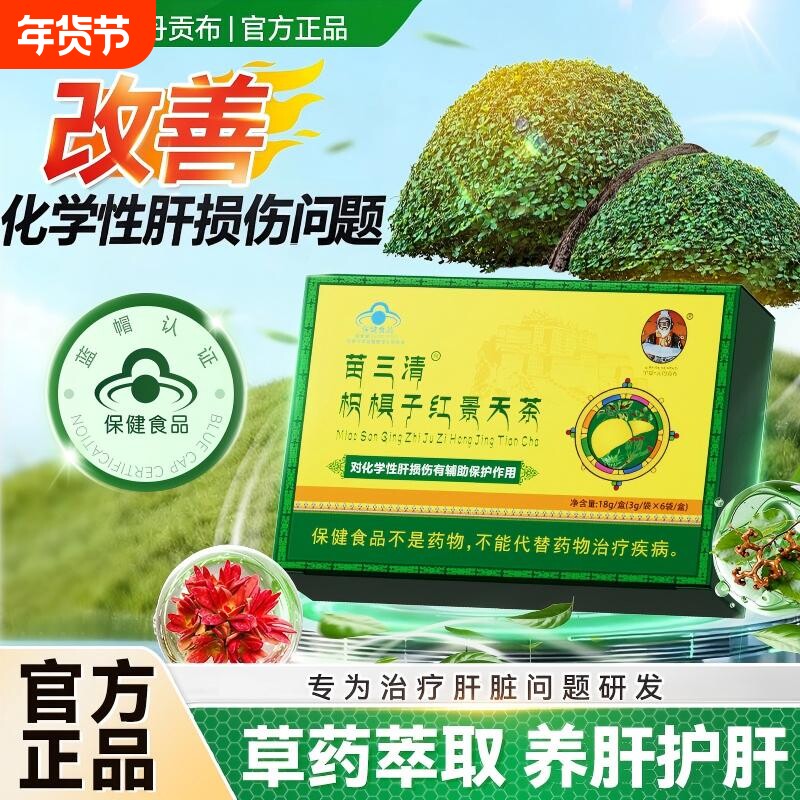 【官方旗舰店】宇妥元丹贡布护肝养肝茶枳椇子红景天五味子正品3S