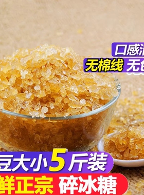 5斤云南小颗粒黄冰糖纯甘蔗熬制一级无添加冰糖碎易溶解泡茶泡酒