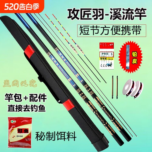 攻匠羽2026新款亲子户外便携式短节鱼竿溪流手竿全套一整套便宜