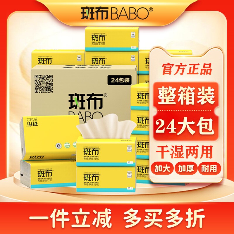 斑布BASE经典款抽纸100抽24包图片
