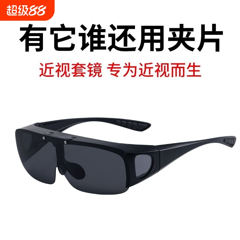 近视眼镜专用套镜太阳眼镜夹片墨镜开车偏光镜近视镜驾驶上的夜视