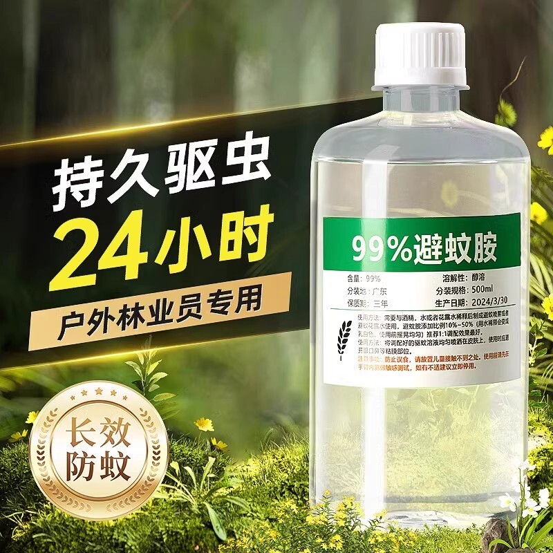 deet避蚊胺原液驱蚊液喷雾夏户外钓鱼露营野外防蚊驱蝇神器驱蚊胺