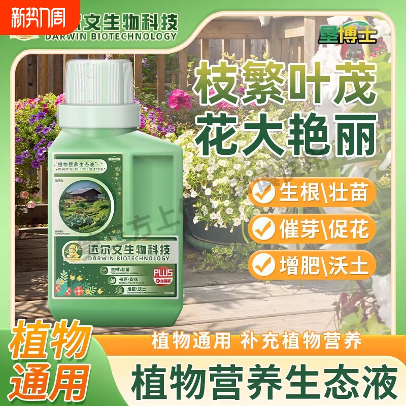 垦博士营养液通用型花肥室内盆栽植物肥料水培发财树专用花卉绿植