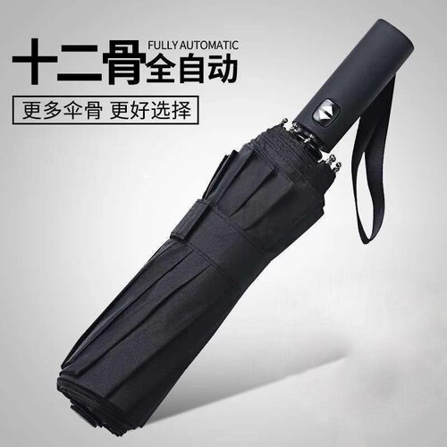 12骨自动雨伞男折叠大号双人太阳伞防紫外线黑胶防晒遮阳伞晴雨伞