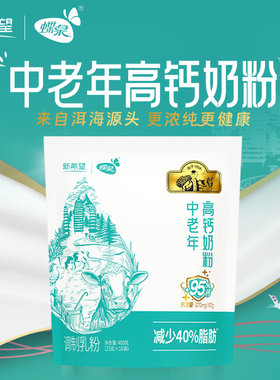蝶泉新希望中老年高钙高蛋白奶粉400克牛奶粉云南老字号脱脂袋装