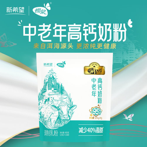 蝶泉新希望中老年高钙高蛋白奶粉400克速溶牛奶粉云南老字号