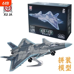 旭嘉军事模型1/100中国威龙歼击机J20隐形战斗机拼装玩具摆件组装