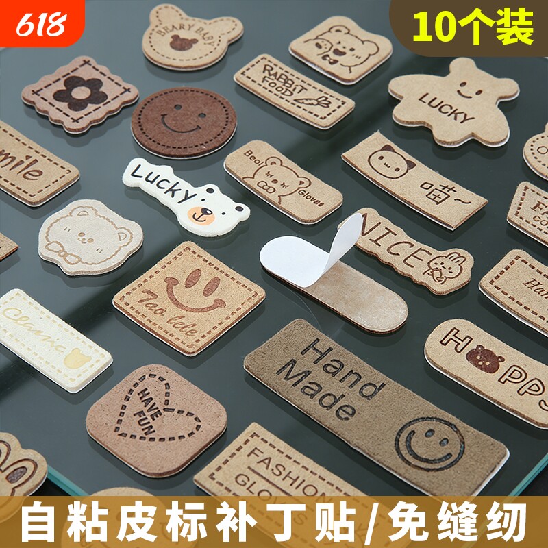 皮标补丁贴自粘免缝衣服帽子布贴羽绒服修补贴可水洗毛衣刺绣粘贴