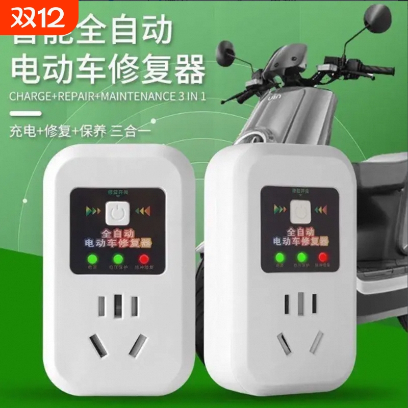 100%修复电瓶一键激活电动车电瓶