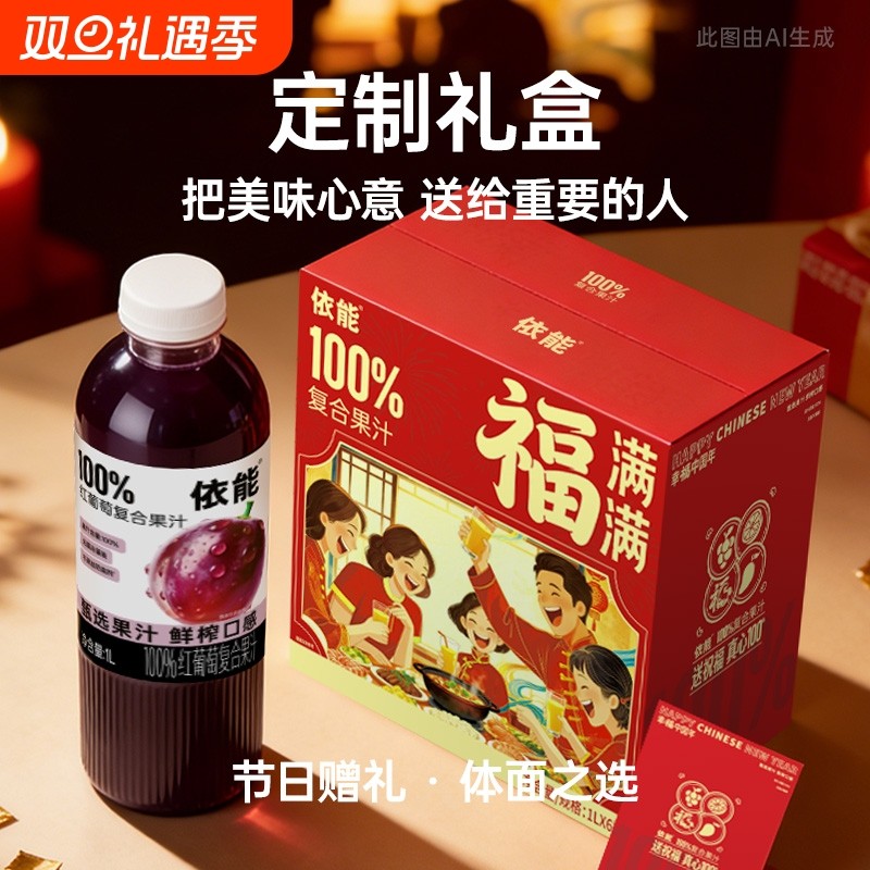 依能100%果汁饮料1L礼盒装芒果汁红葡萄汁果蔬整箱装纯鲜榨果汁