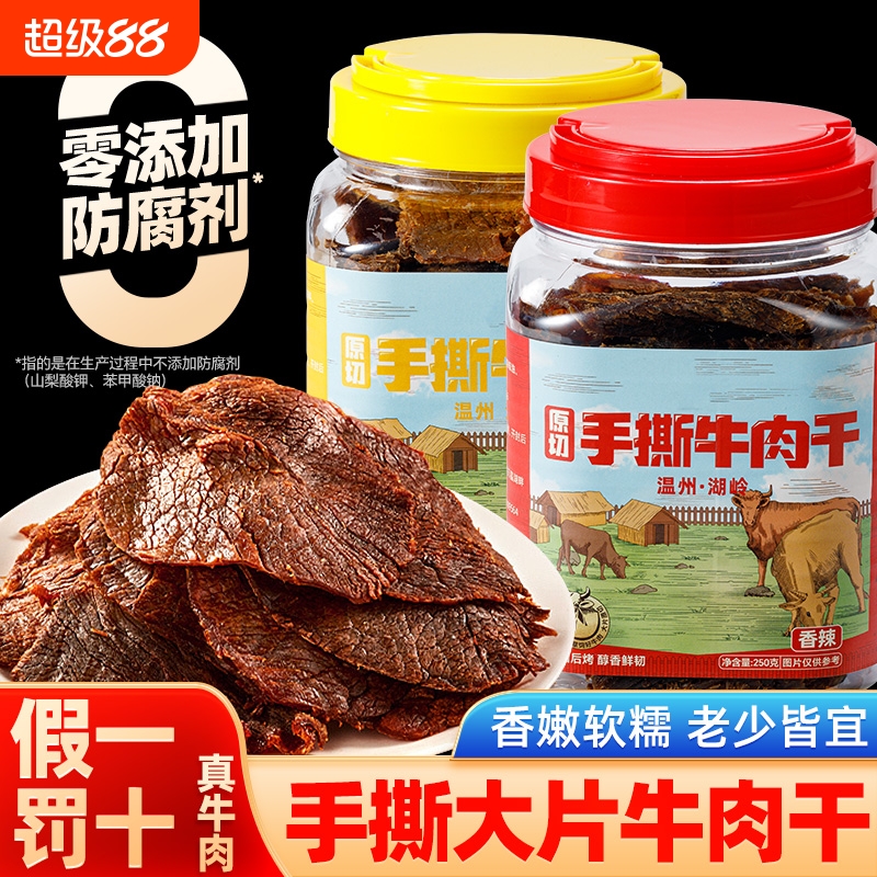 手撕原切大片温岭黑片牛肉干脯零食熟食酱卤牛肉不柴五香风干火山