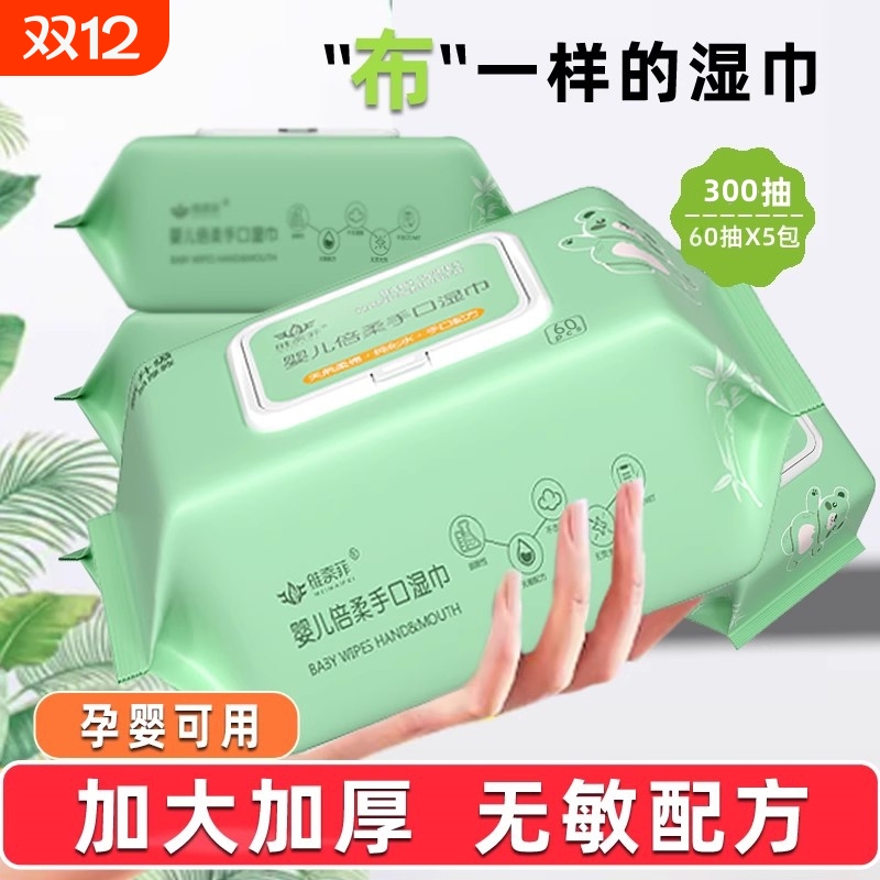 维奈菲无敏配方净化纯水婴儿湿巾