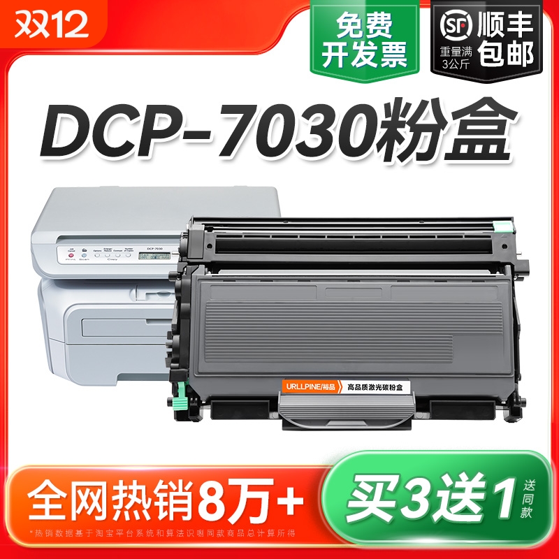 适用兄弟7030粉盒 兄弟DCP-7030硒鼓Brother DCP-7030打印机墨盒TN2115 TN2125碳粉DR2150鼓架非原装裕品