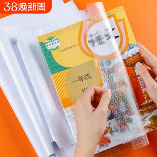 自粘包书皮书套透明磨砂加厚b5封面纸a4书壳保护套小学生书课本包书纸二三四年级16k初中书皮套书衣书