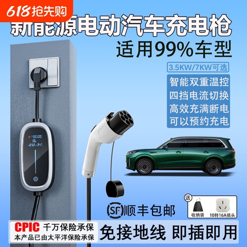 新能源电动汽车充电枪适用比亚迪随车充便携式特斯拉16A充电器7kw
