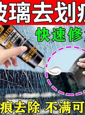玻璃去划痕神器汽车窗户刮痕裂纹抛光蜡还原剂手表玻璃划痕修复pp