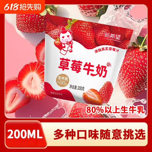 新希望牛角包200ml可可草莓茉莉