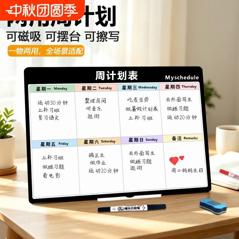 磁漫图周计划表磁性摆台两用图片