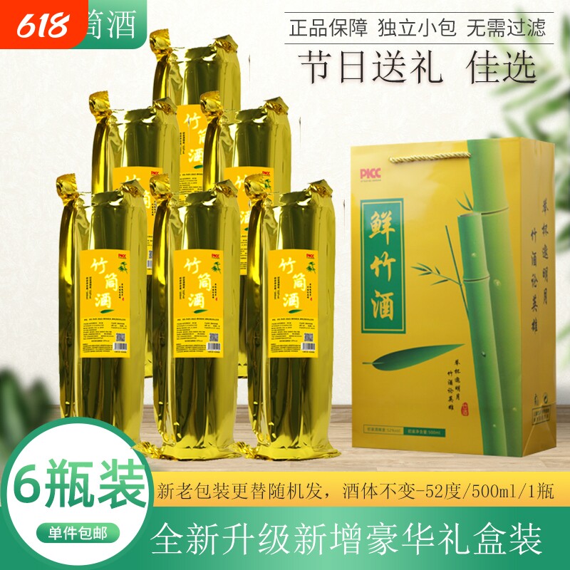 江西原生态竹筒酒竹叶酒52高度500ml*6瓶装清香型口味整箱鲜竹酒