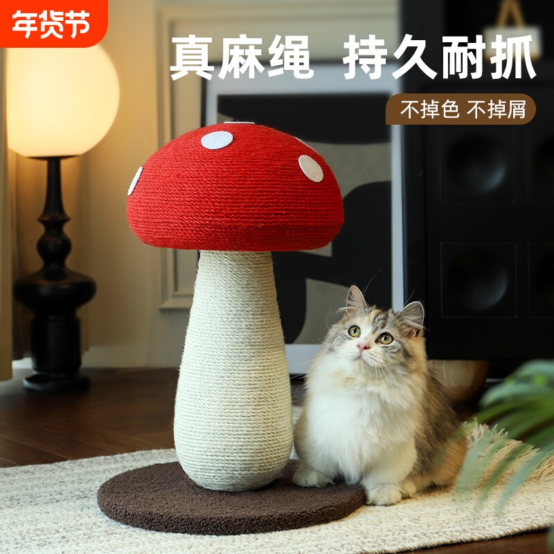 红蘑菇立式猫抓板耐磨不易掉屑红伞伞剑麻磨爪猫抓柱猫玩具麻绳