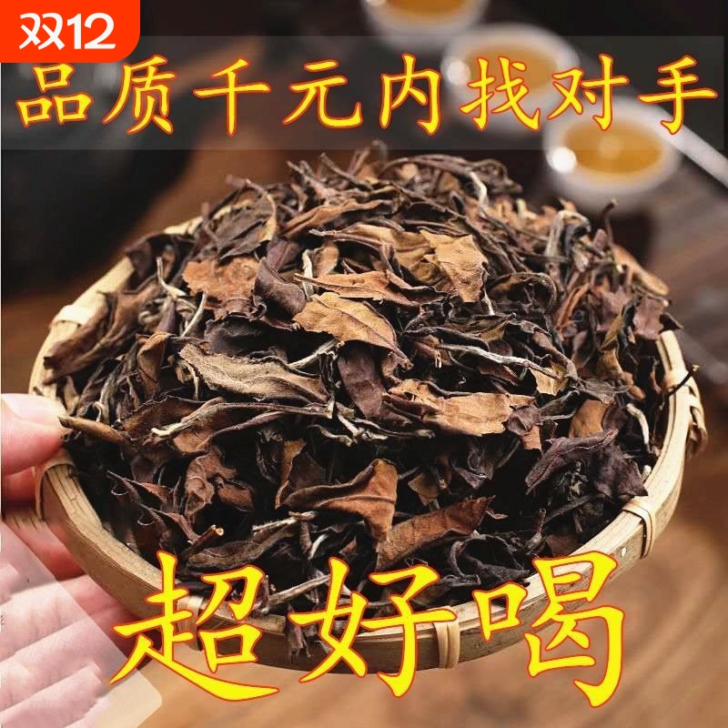 2012年福鼎老白茶寿眉贡眉陈年老白茶药香枣香口粮好茶散装礼盒装