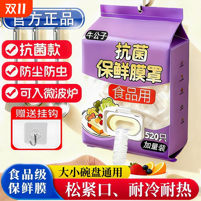一次性保鲜膜套罩食品级厨房冰箱专用保鲜袋带碗盖大有效食物收纳