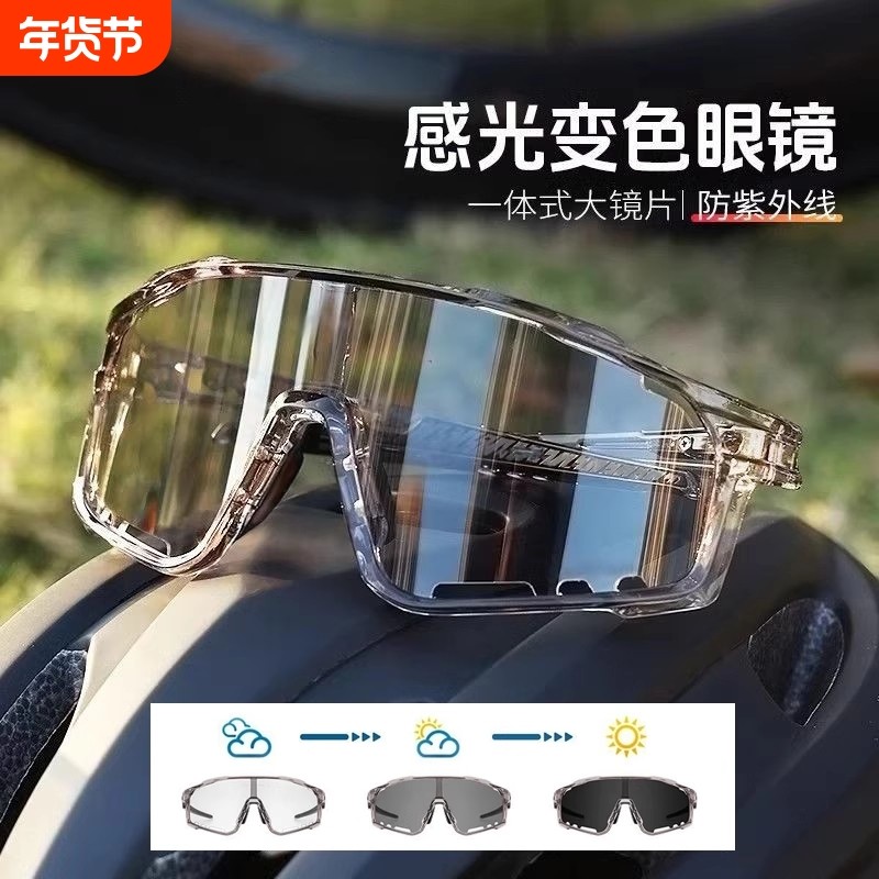 夏季户外运动感光变色骑行眼镜防风徒步夜视时尚护目镜防紫外线女