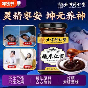 酸枣仁膏百合茯苓失睡眠安神助睡前膏正宗酸枣仁膏官方旗舰店正品