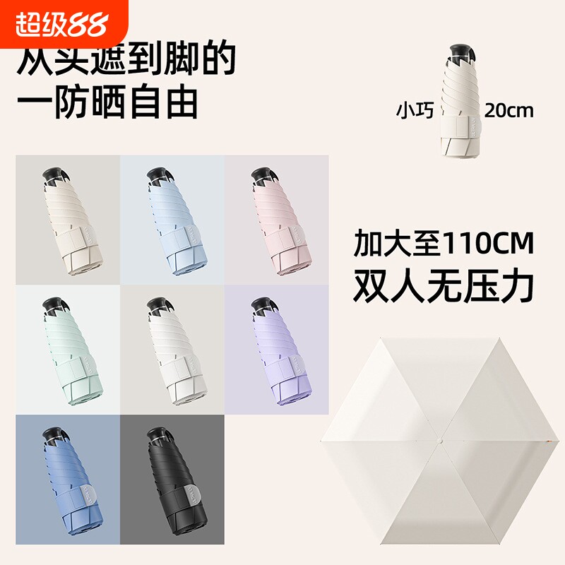 天堂伞双龙骨五折伸缩手柄雨伞加厚加固加大防晒防紫外线迷你胶囊