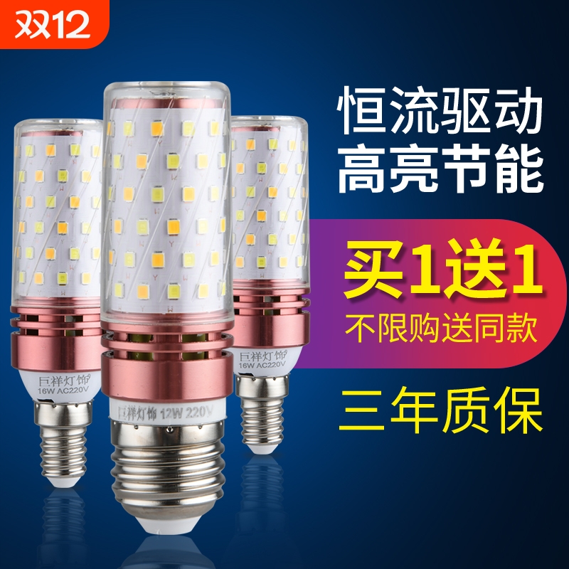 超亮led灯泡三色变光e27E14小螺口12W玉米灯蜡烛泡家用节能灯批发