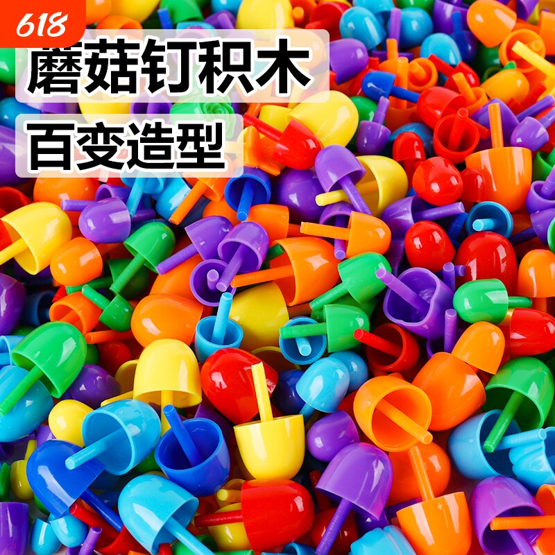 立体插插乐蘑菇钉创意拼图大颗粒拼装组专注力训练六一儿童节玩具