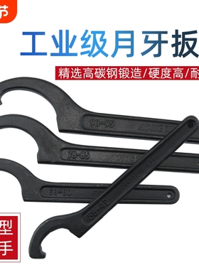 月牙扳手勾型勾头减震调节钩形勾扳手圆螺母水表拆卸水表盖专用