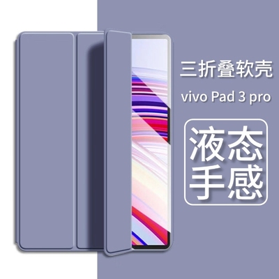 【蜂窝三折保护套】适用vivopad3/vivopad5平板保护壳vivopad5pro外壳皮套vivopad3pro防摔双面夹iqoopad2