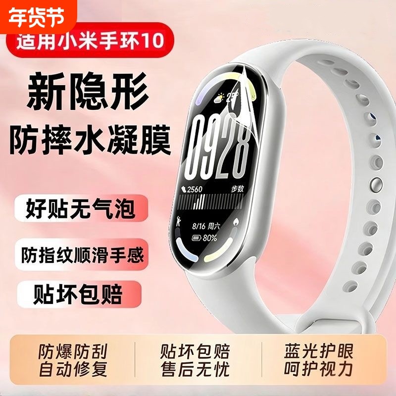 适用小米手环10膜9pro保护膜9xiaomi8手表水凝膜7nf