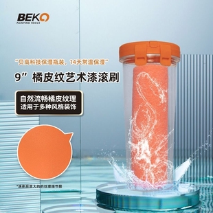 BEKO贝高9寸瓶装 滚筒刷吸漆量大施工便捷温艺术漆乳胶漆外墙防水