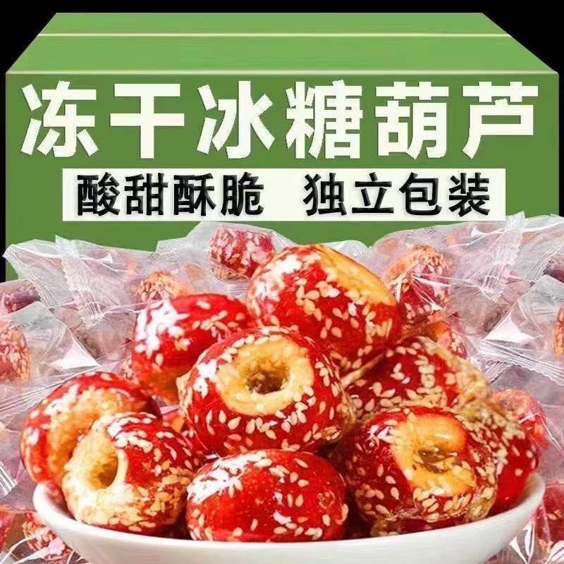 老北京冻干山楂冰糖葫芦装袋零食无核山楂干球独小包装网红休闲品,零食/坚果/特产,山楂类制品,淘宝优惠券,粉丝福利购,淘宝优惠卷