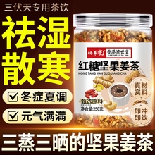 红糖坚果姜茶温州纯手工无糖精祛湿松子三伏天姜汤去寒暖胃大姨妈