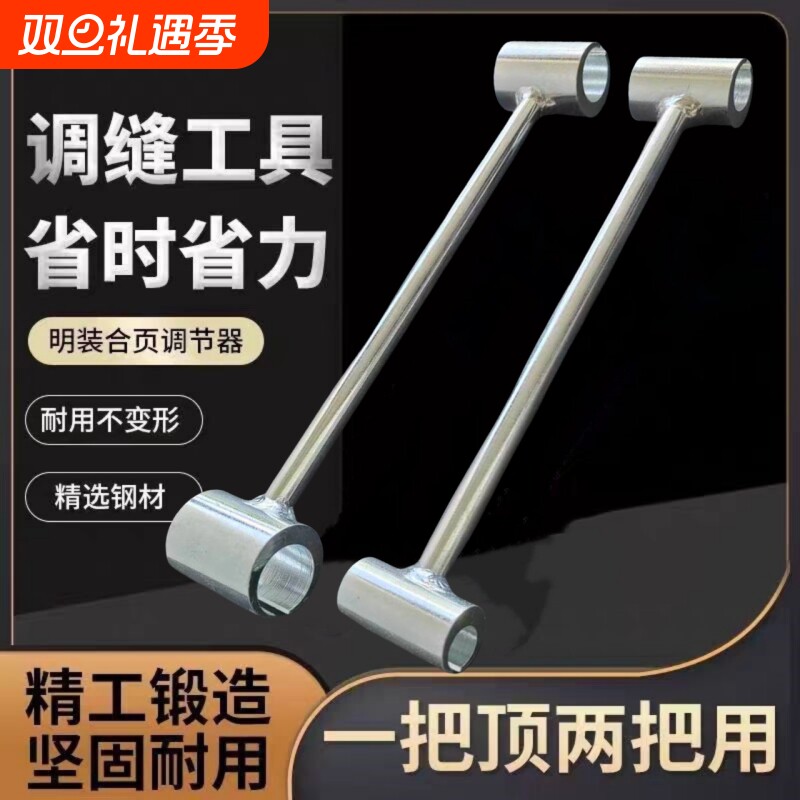 门缝调节扳手明铰链调缝神器旗形合页明铰链门窗钢门安装工具扳手