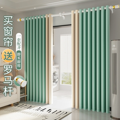 【送杆】全遮光窗帘免打孔安装