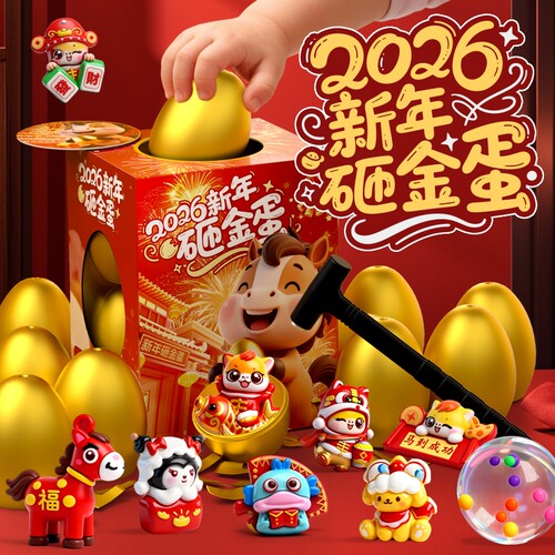 儿童砸金猪玩具2025盲盒抽奖洞洞乐益智生日礼物陪伴仪式感安全
