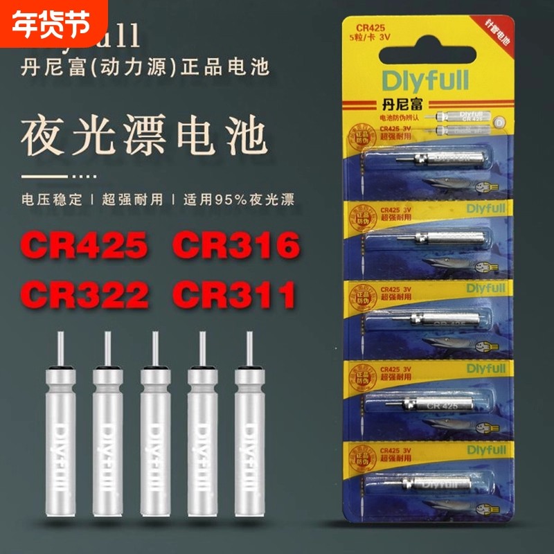 丹尼富电子漂专用电池浮漂电池425/316/322/311夜钓浮漂针式电池,户外/登山/野营/旅行用品,浮漂,淘宝优惠券,粉丝福利购,淘宝优惠卷