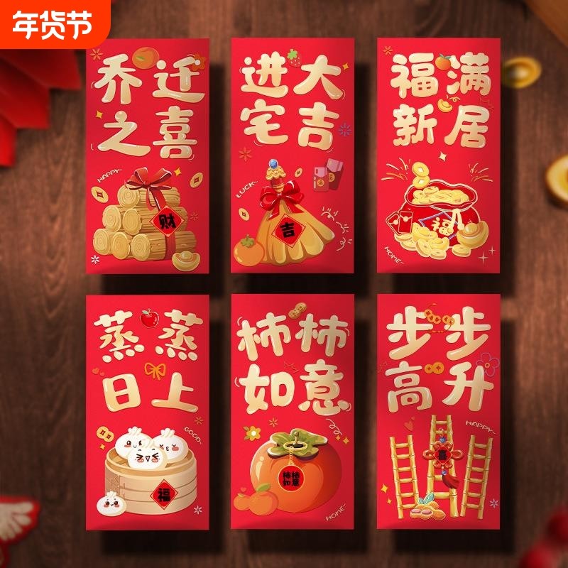 2026新款乔迁之喜红包新居布置装饰搬家红包袋利是封入宅仪式用品,饰品/流行首饰/时尚饰品新,摆件,淘宝优惠券,粉丝福利购,淘宝优惠卷