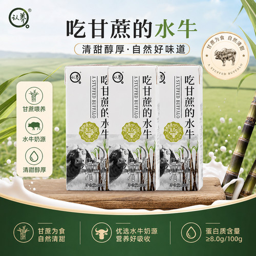 【农场尝鲜价】认养吃甘蔗的水牛奶200ml*3盒4.0蛋白儿童早餐营养