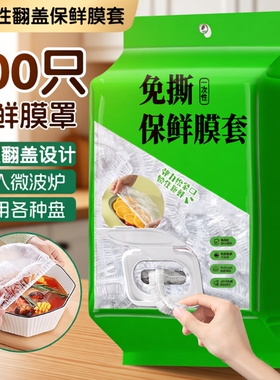 保鲜膜套一次性食品级加厚家用厨房剩菜碗防尘罩冰箱微波炉免撕
