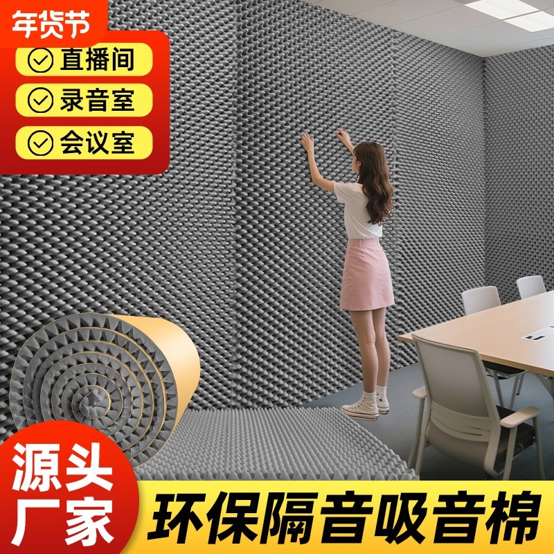 隔音棉吸音棉超强消音板门贴高密度墙体专用卧室家用ktv静音神器,基础建材,隔音棉,淘宝优惠券,粉丝福利购,淘宝优惠卷