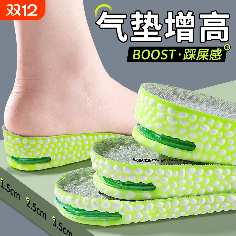 boost爆米花气垫增高鞋垫不累脚