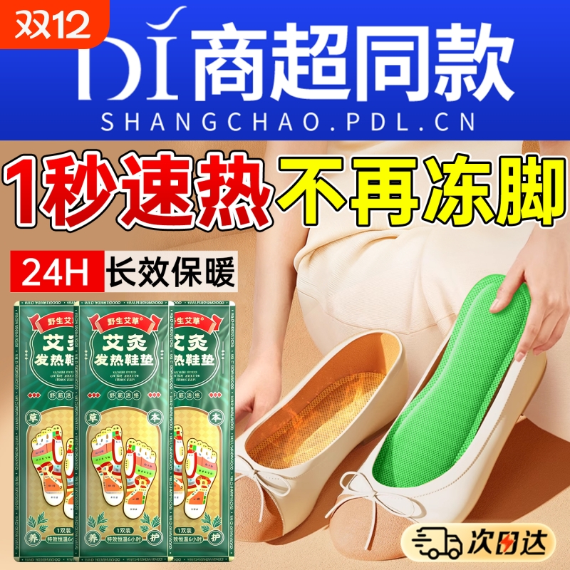 自发热鞋垫免充电加热鞋垫女男款暖宝宝冬季一次性艾草暖脚宝足贴