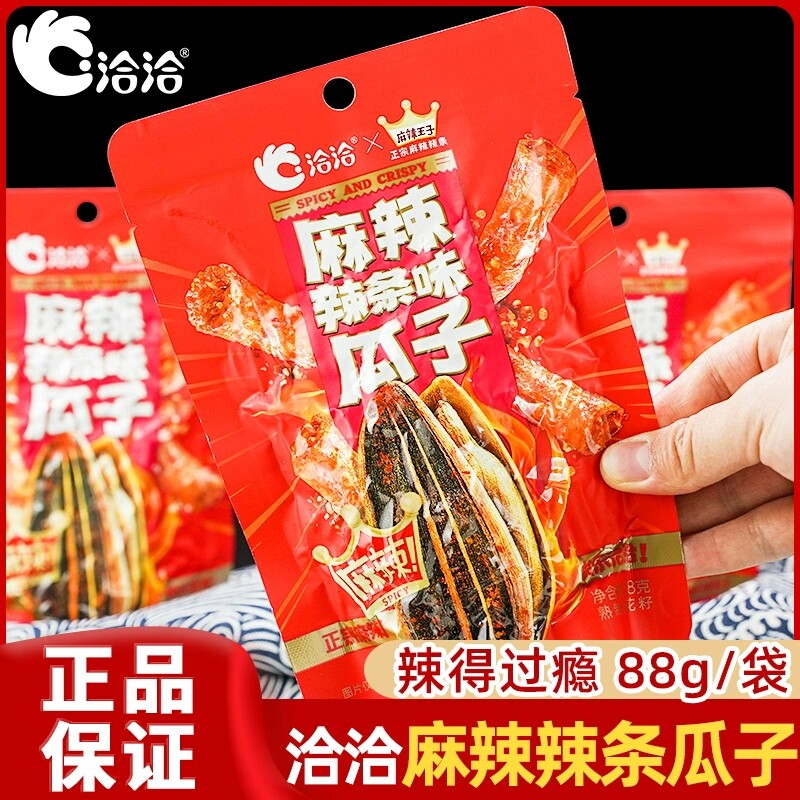洽洽麻辣瓜子88g辣条味瓜子恰恰麻辣葵花籽办公室休闲零食多规格