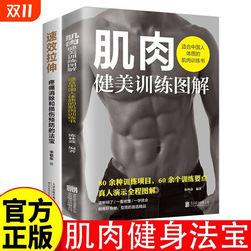 速效拉伸肌肉健美训练图解德拉威尔肌力量运动解剖学图谱健身书籍教程大全私人教练徒手精准拉伸训练体能三角肌训练书运动健身减脂