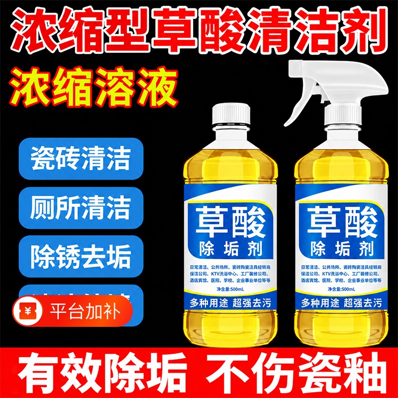 草酸清洗剂厕所清洁剂瓷砖强力去黄尿碱除垢剂高浓度溶液工业水泥